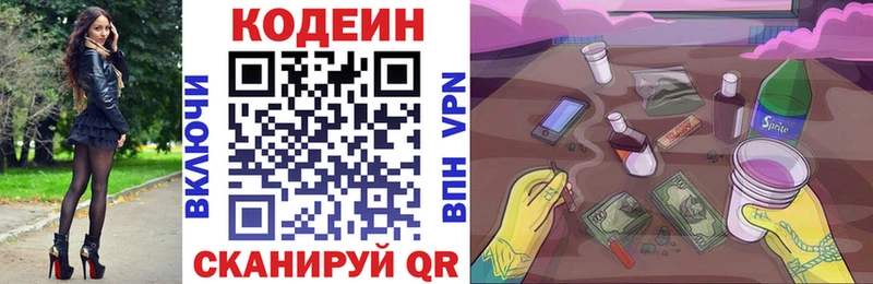 Кодеиновый сироп Lean Purple Drank  Агрыз 